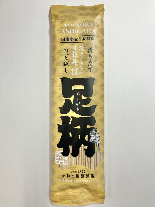 挽ぐるみ蕎麦　足柄